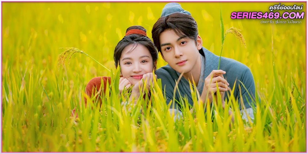 ดูซีรี่ส์ Romance on the Farm (2023) ฟาร์มรักนักปลูกผัก