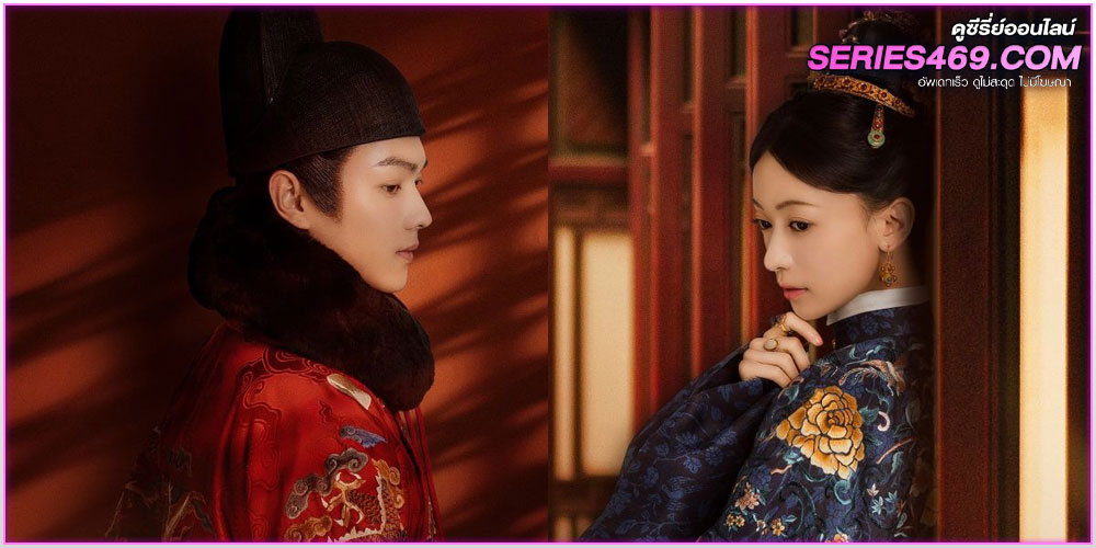 ดูซีรี่ส์จีน Royal Feast ตำรับรัก ราชวงศ์หมิง ดูซีรี่ส์จีน Royal Feast ตำรับรัก ราชวงศ์หมิง