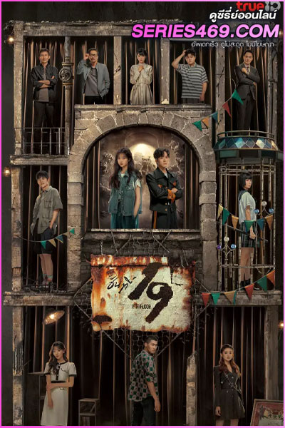 ดูซีรี่ส์ 19th Floor ชั้นที่ 19 (2024) พากย์ไทย EP.1-30 (END)