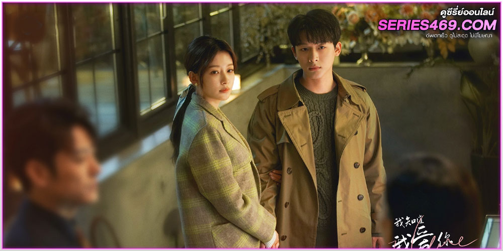 I Know I Love You (2023) ปล่อยใจไปกับรัก พากย์ไทย I Know I Love You (2023) ปล่อยใจไปกับรัก พากย์ไทย