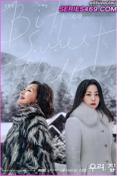 ดูซีรี่ย์ Bitter Sweet Hell (2024) วิมานขุมนรก พากย์ไทย-ซับไทย EP.1-12 (END)