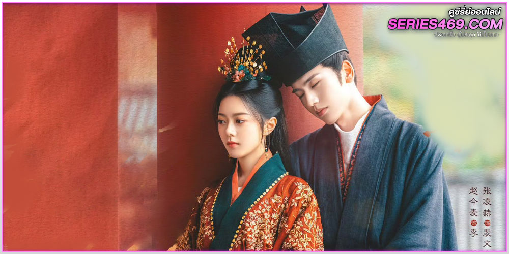 The Princess Royal (2024) องค์หญิงใหญ่ 
