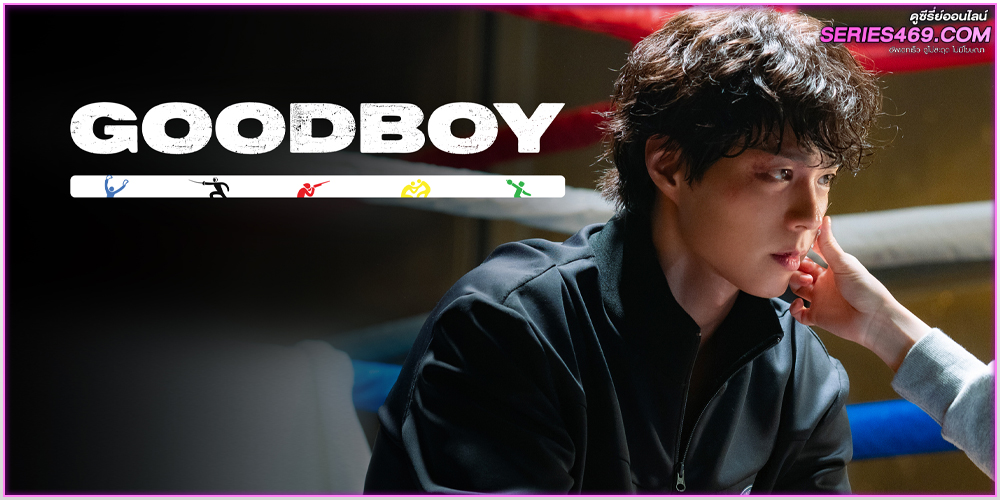 ดูซีรี่ย์ Good Boy (2025) แชมป์ปราบอาชญากร ดูซีรี่ย์ Good Boy (2025) แชมป์ปราบอาชญากร