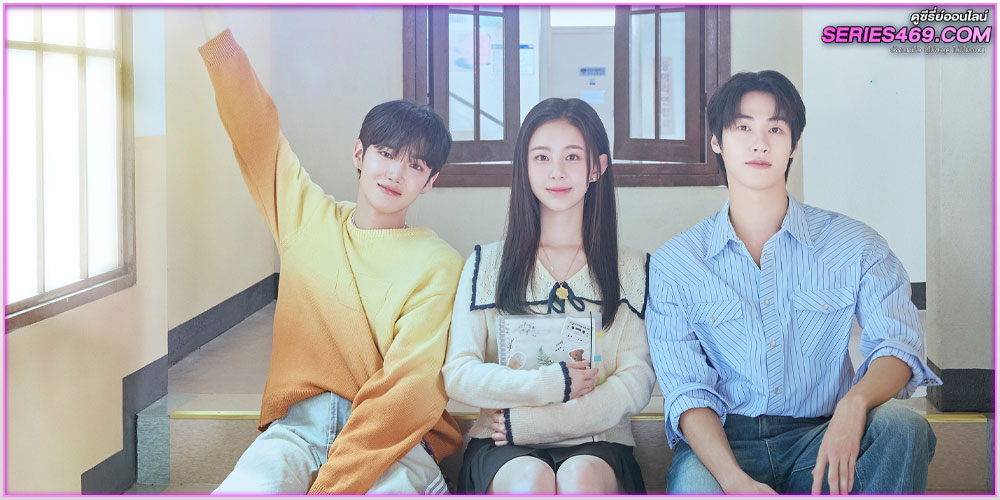 ดูซีรี่ย์ Spring of Youth (2025) เพลงรักวัยละมุน ดูซีรี่ย์ Spring of Youth (2025) เพลงรักวัยละมุน