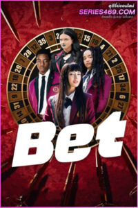 ดูซีรี่ย์ BET โคตรเซียนโรงเรียนพนัน (2025) พากย์ไทย EP.1-10 (END)