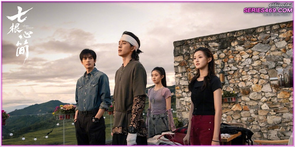 ดูซีรี่ย์ The Seven Relics of Omen (2025) เจ็ดคัมภีร์ผนึกมาร ดูซีรี่ย์ The Seven Relics of Omen (2025) เจ็ดคัมภีร์ผนึกมาร